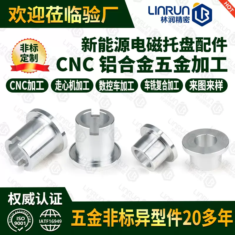 定制新能源电磁托盘小五金配件 先冷墩后走心机加工铝合金非标件