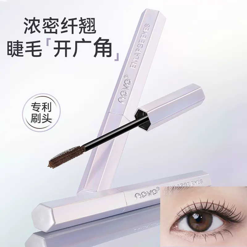 novo轻羽纤翘睫毛膏自然纤长不易晕染膏体轻盈顺滑易上手彩妆