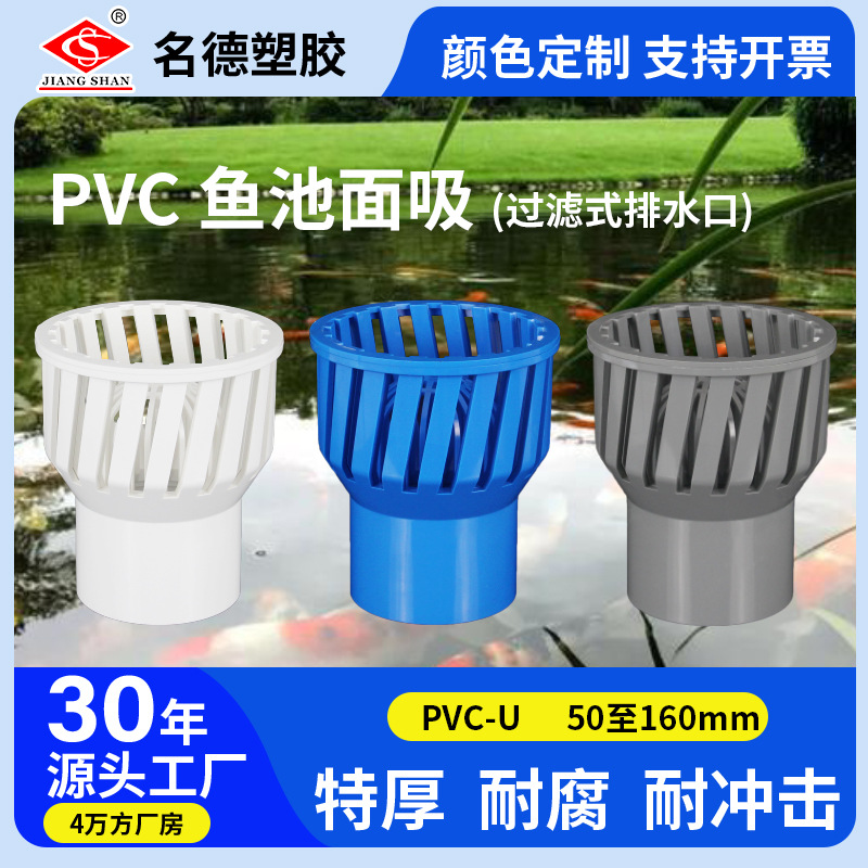 pvc鱼池面水口锦鲤池面吸头树叶收集阻拦饲料鱼池面吸过滤排水口