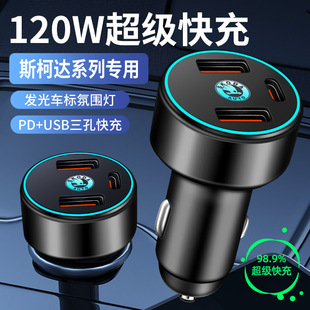 Skoda Car Charger New Octavia Xinrui Speed Pi Jingrui Ke Luoke Xin Move Hao Rui Ye Di Ke Diak