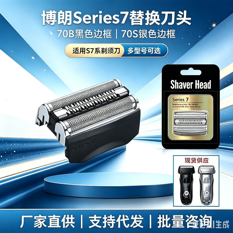 Suitable for Braun 70S electric shaver, 7 series shaver head, 760, 750, 790, CC7865 shaver blade accessories Suitable for Braun 70S electric shaver, 7 series shaver head, 760, 750, 790, CC7865 shaver blade accessories