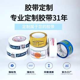 凯迪厂家定制印字胶带LOGO品牌BOPP透明封箱胶彩色胶带
