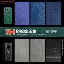 3M蟒蛇纹压纹手机背膜烫金炫彩全身背贴后盖改色个性激光刀切贴纸