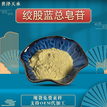 绞股蓝总皂苷80% 供应绞股蓝总皂苷黄粉 绞股蓝总皂苷粉量大价优