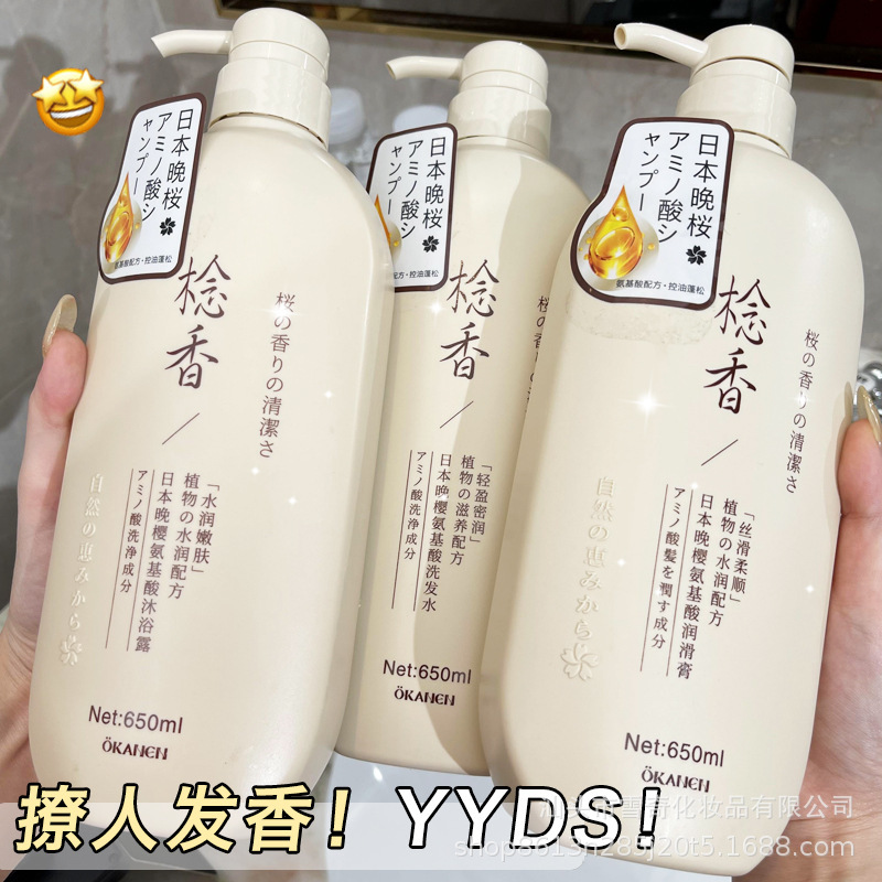 欧嘉莱尼日本晩桜念香シャンプーアミノ酸洗浄保護セットメーカー卸売り代理|undefined