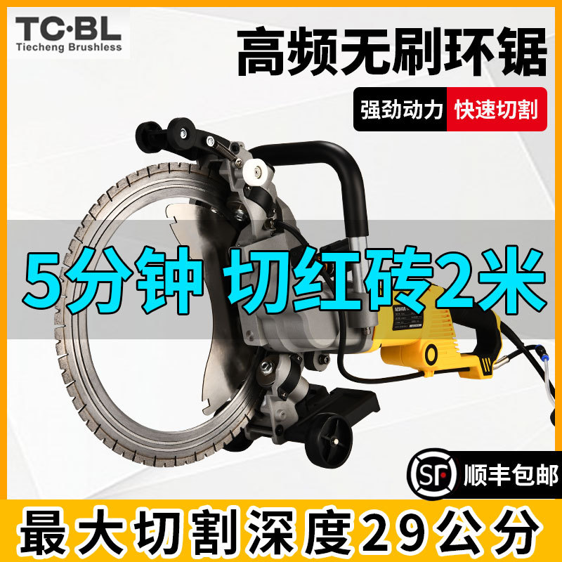 铁成无刷高频环锯切墙机 环锯大功率混凝土切墙机多功能开墙门窗