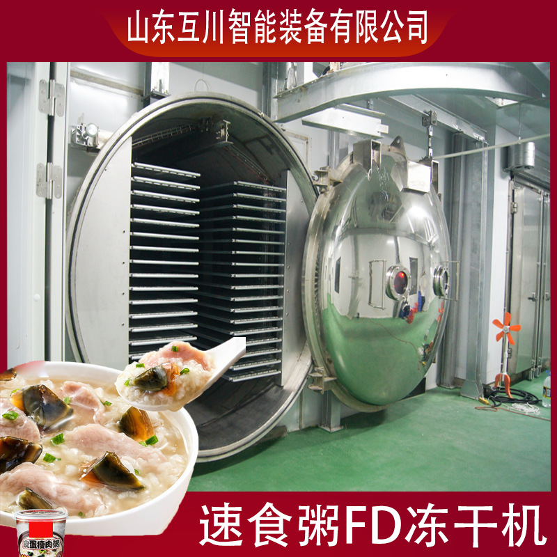 沙棘原浆冻干机 商用保健品真空冷冻干燥机 益生菌真空冻干机