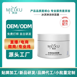 涂抹面膜;面霜;液态精华