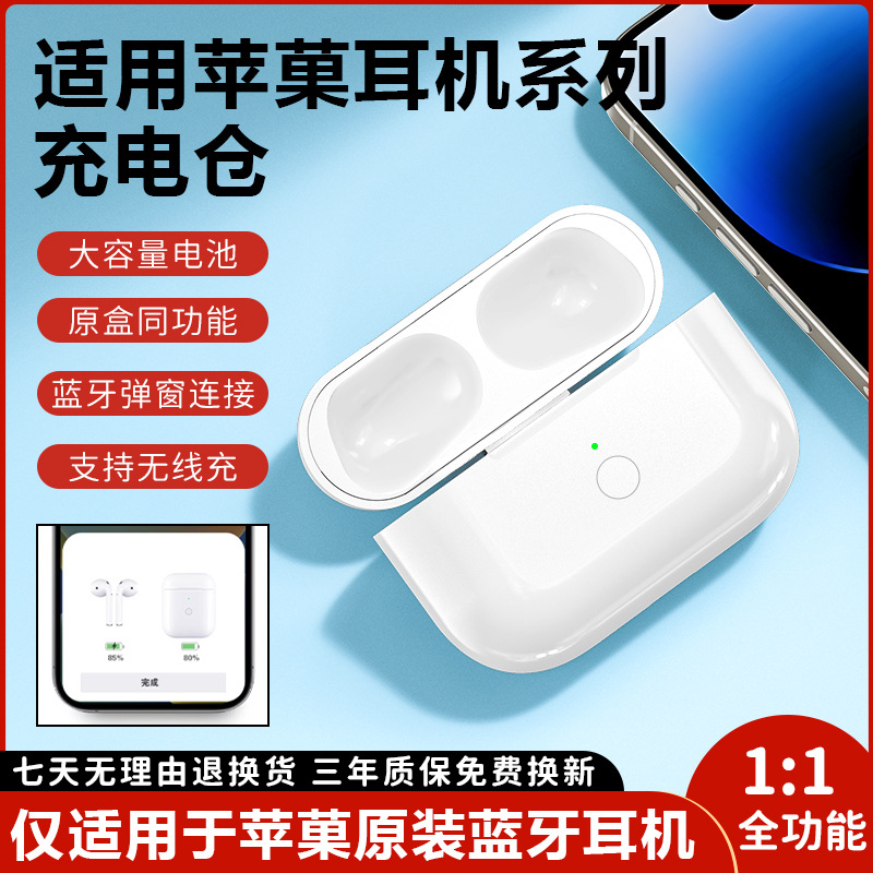 适用苹果AirPods Pro蓝牙耳机充电仓1/2/3代无线充电池盒单只补配