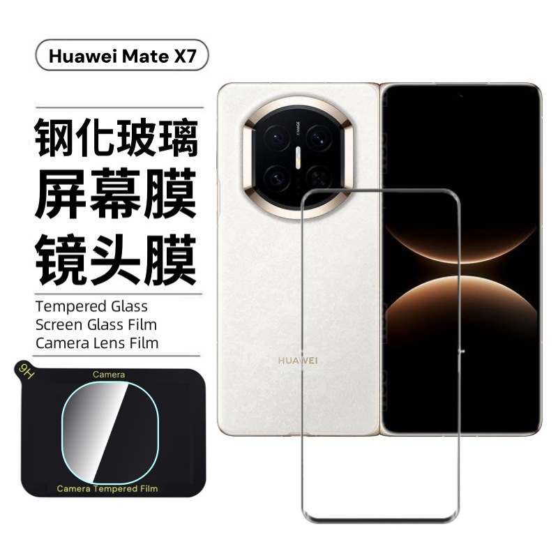 Aplicable para Huawei MateX7 película de endurecimiento curva anillo de goma de alta definición antiepiloto pantalla de vidrio a prueba de explosiones película de lente de impresión de pantalla