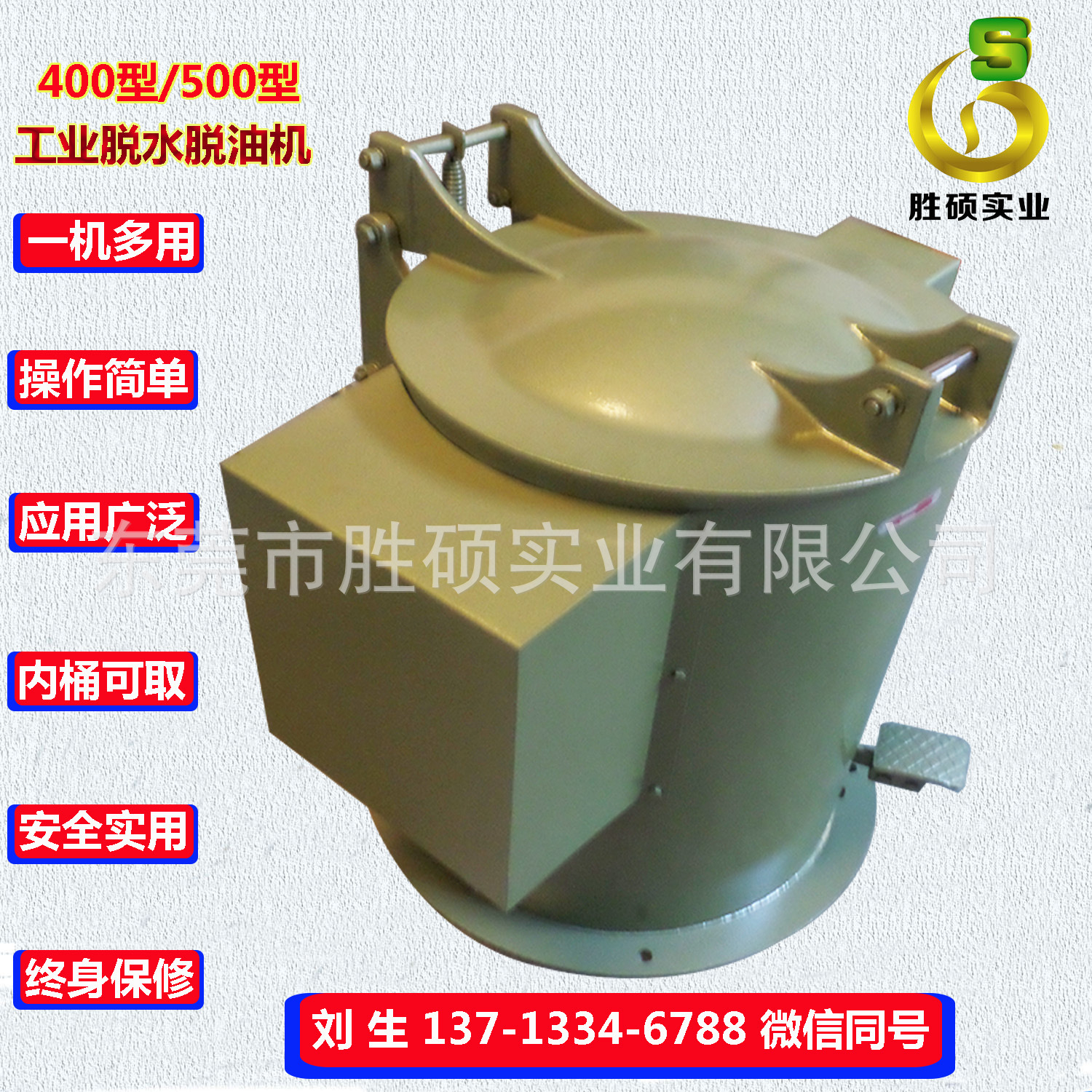 [全国联保] 400型金属脱油机 500型金属脱油机 质量过硬 免保一年