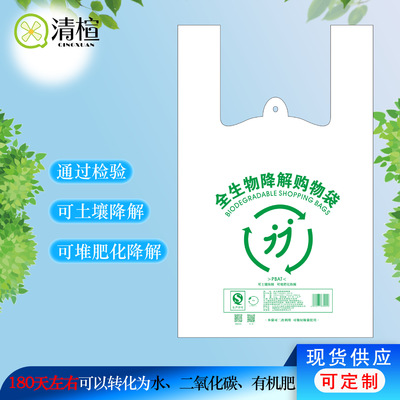 可降解透明马夹袋食品袋超市背心式购物袋光降解一次性手提袋|ru