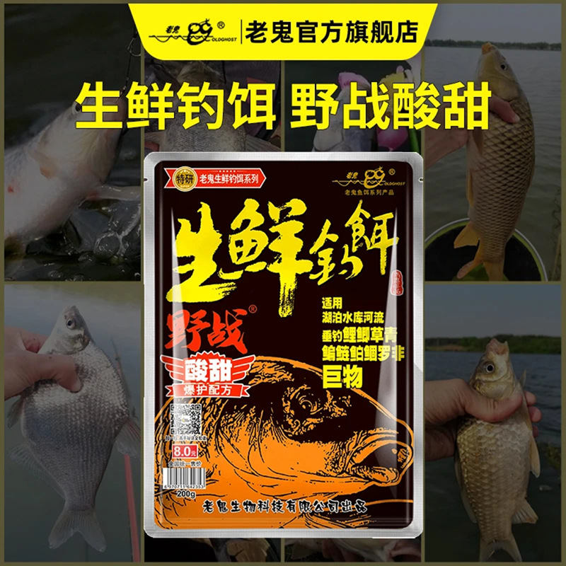 Viejo · cebo fantasma carpa cebo fresco cebo húmedo a pescado y fragante río estanque de Lago estanque de pesca salvaje carpa cebo especial