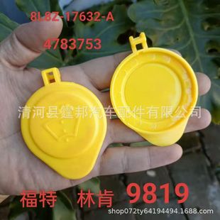 8L8Z-17632-A�m�ø����ֿ�ǰ���L������ϴҺ�惦���wˮ���wˮ���w