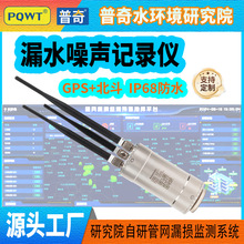 普奇漏水噪声记录仪官网漏损在线监测系统实时监控漏损在线检测仪