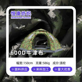 厂家供应600D牛津布数码印花面料 户外帐篷箱包双肩包背包面料