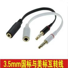 手机耳机万能转换器兼容国标美标互转3.5mm插头耳麦音频转接线