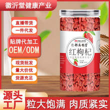 宁夏新货枸杞子120g瓶装特级头茬大颗粒红枸杞现货批发一件代发