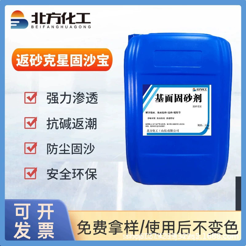 Пескофиксающий агент для грунтовки эмульсия для укрепления стен Интерьерный бетонный грунтовый склеивающий агент