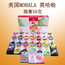 跨境货源阿拉伯水烟烟膏原装进口MOHALA50g装莫哈啦烟丝shisha