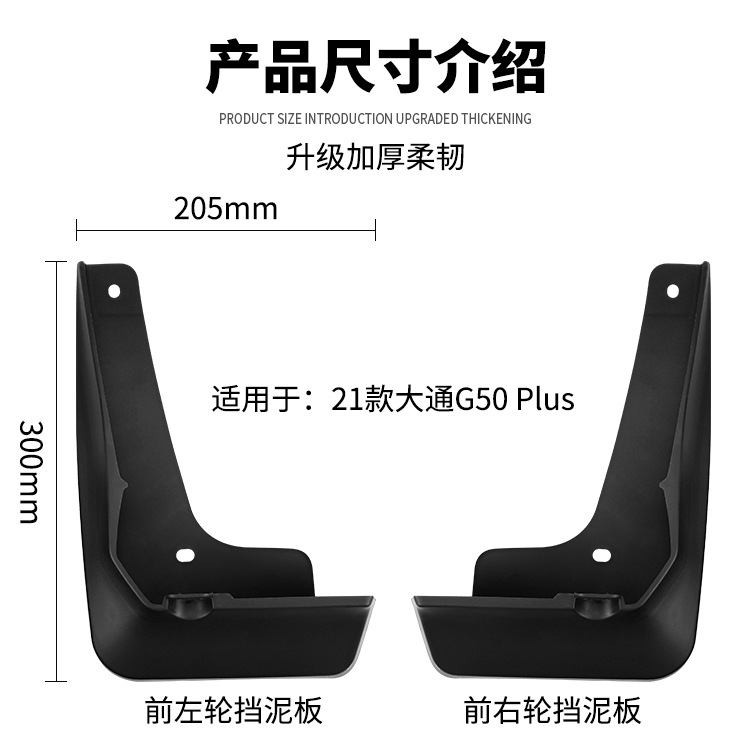 Suitable for Maxus G50 Plus 2021-2026 Foreign Trade Cross-Border Car Tire Mudguard Modification Accessories