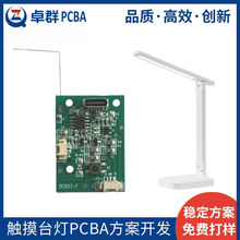 三檔觸摸led台燈控制板小夜燈控制板電路板開發廠家pcba方案開發