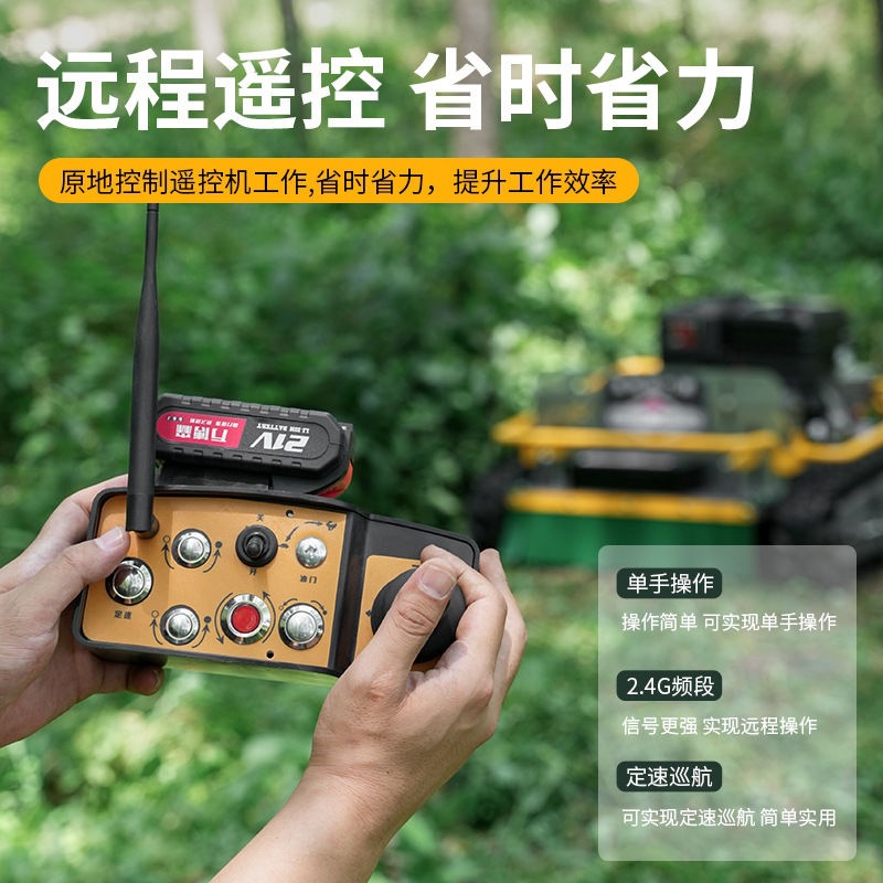 遥控割草机履带式农用打药机果园除草机自走草坪修剪机园林打草机