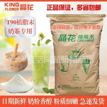 食品級90植脂末奶精粉奶茶專用反式脂肪酸咖啡伴侶商用25