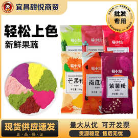易小焙天然果蔬粉食品级儿童可食用色素草莓水果味紫薯烘焙专用