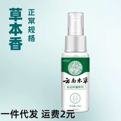 女性の陰部用ハーブ抗菌スプレー、かゆみ止め、抗菌、消臭、陰部ケア、外用、工場直送