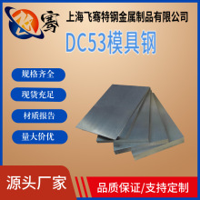 ����DC53ģ��䓲� 䓰� DC53�A�С��A�� ��̎�����_����Ӳ��