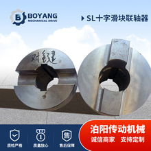 加工定制SL十字传动轴滑块弹性联轴器45钢水泵链接WH型联轴器