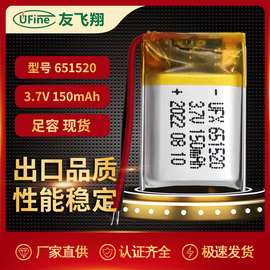UFX651520 150mah 3.7V聚合物锂电池北斗定位追踪器 蓝牙耳机电池
