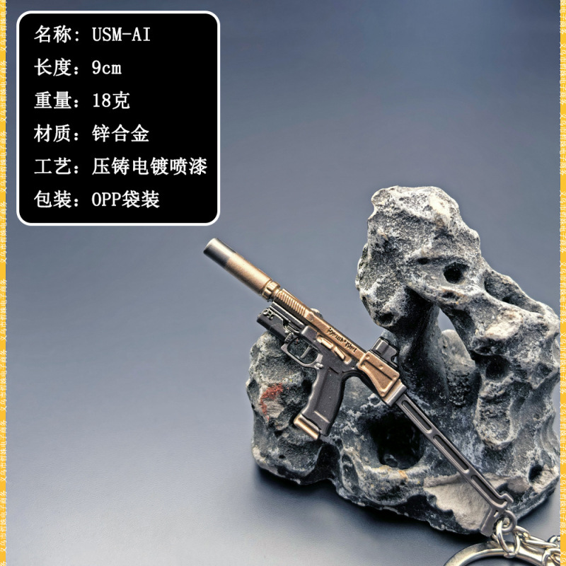 生化危机迷你小枪9CM USM-AI金属小枪武器模型钥匙扣挂件摆件|undefined