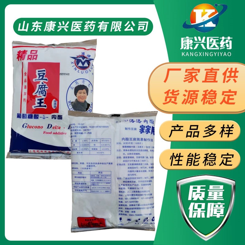 豆腐王现货供应葡萄糖酸内酯 豆腐王食品级凝固剂量大优惠 豆腐王