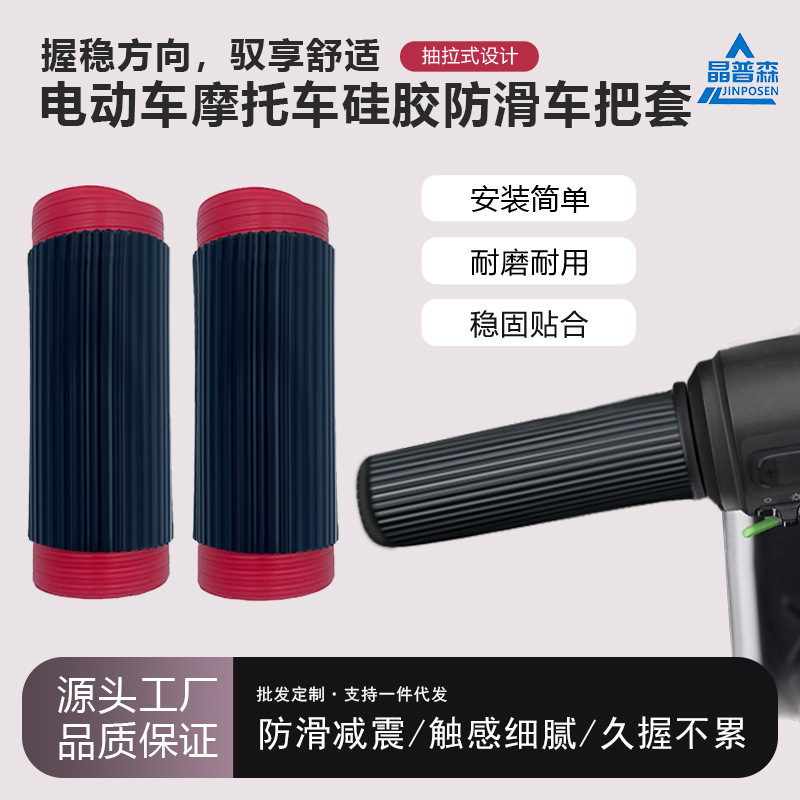 踏板摩托车手把套电瓶电动车配件大全手柄套防滑硅胶套通用车把套|undefined