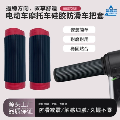 Motorcycle Handle Cover Battery, Electric Vehicle Accessories