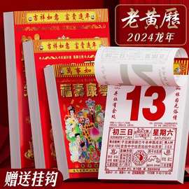 2024年老黄历日历可手撕龙年万年农历家用老式婚庆大喜黄道吉日