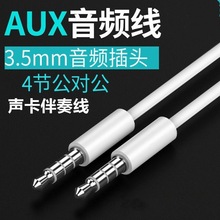 3.5mm���������l�B�Ӿ�4��3.5���^�����X���C܇�d����AUX��䛾�