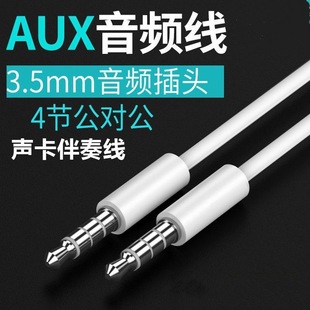 3.5mm���������l�B�Ӿ�4��3.5���^�����X���C܇�d����AUX��䛾�