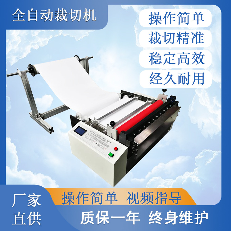 厂家全自动裁切机tpu膜切断机反射膜裁膜机硅油膜裁剪机横切机