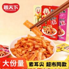 菩天下素耳尖素猪耳朵湖南香辣烧烤盐焗味解馋零食素耳尖即食菩提