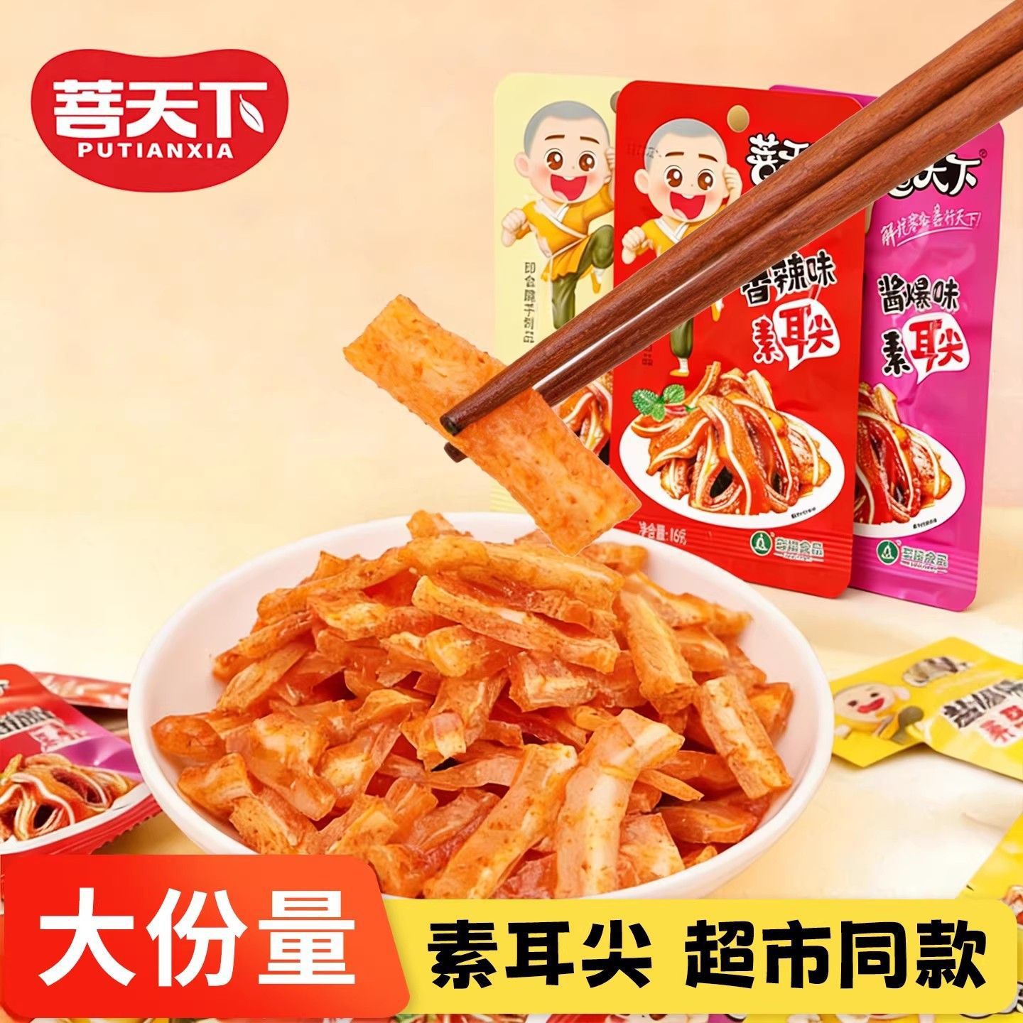 菩天下素耳尖素猪耳朵湖南香辣烧烤盐焗味解馋零食素耳尖即食菩提