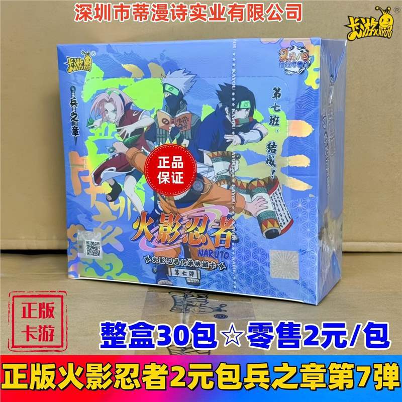 정품 카드 게임 나루토 2 Yuan Pack Soldier Chapter 7 Bullets☆전체 상자에 30 팩☆소매 2위안/
