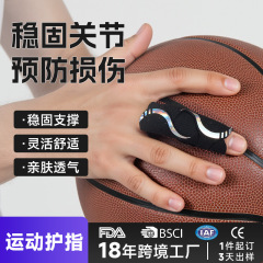 跨境篮球护指户外运动指关节固定防损伤弹簧支撑透气加压打球指套