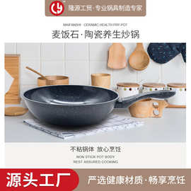 家用麦饭石养生单底精铁不粘易清洗少油烟轻量健康涂层炒锅