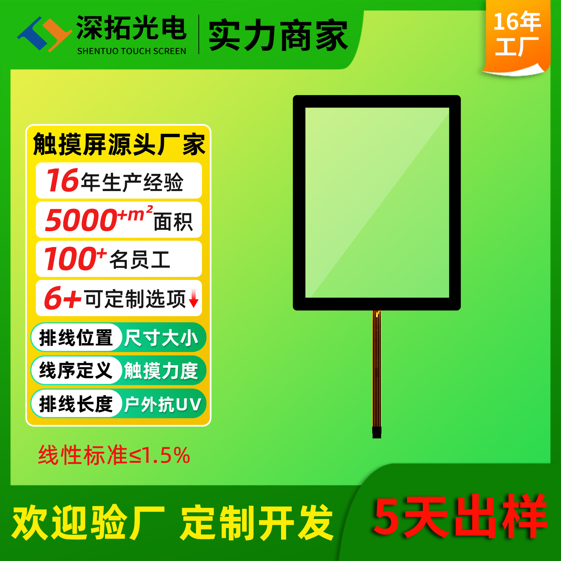 15寸五线电阻屏高灵敏度纯屏工控电阻屏抗干扰5线触摸屏可定制