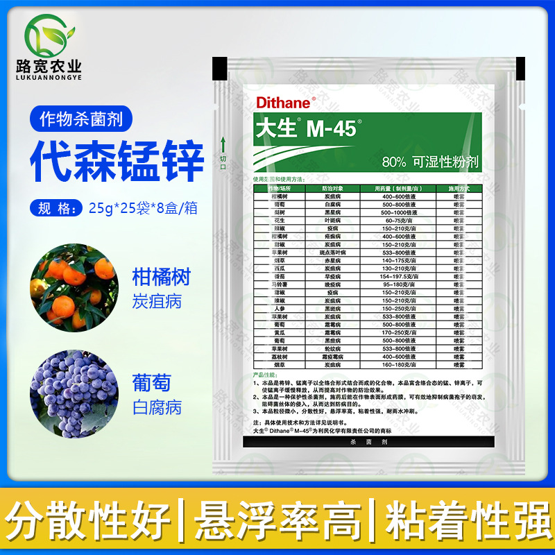 美国陶氏益农绿大生M-45代森锰锌霜霉病早疫病农药进口杀菌剂25g