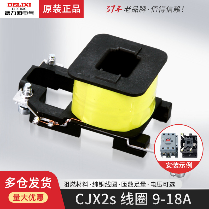 德力西交流接触器CJX2S线圈09 12 18 01 10电压三相380V 220V单相