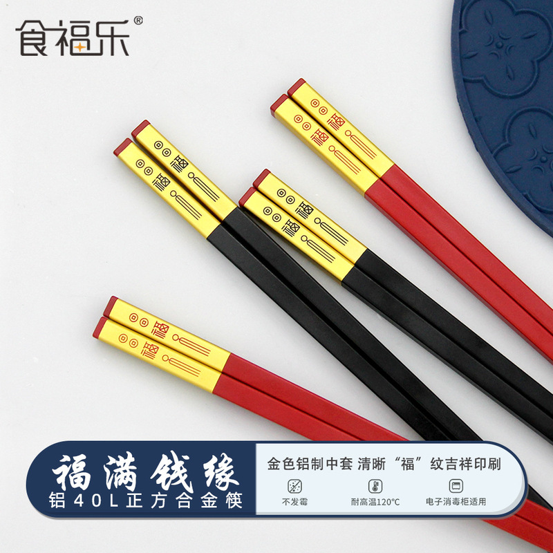 正方合金筷子家用高档防霉防滑耐高温易清洗轻奢中式快子乔迁喜庆|undefined